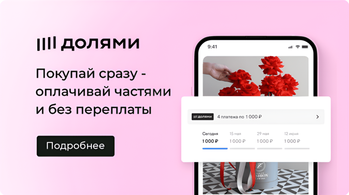 Оплата Долями