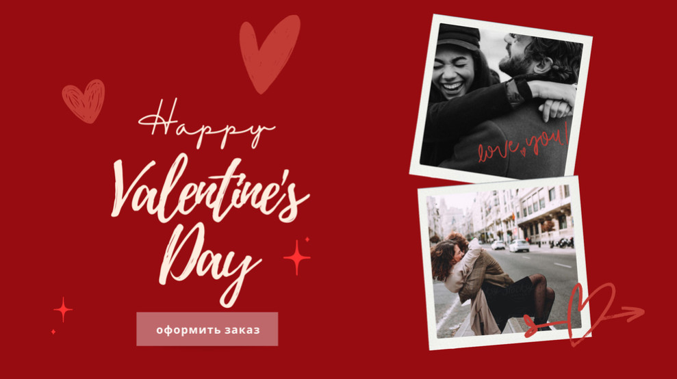 День святого валентина