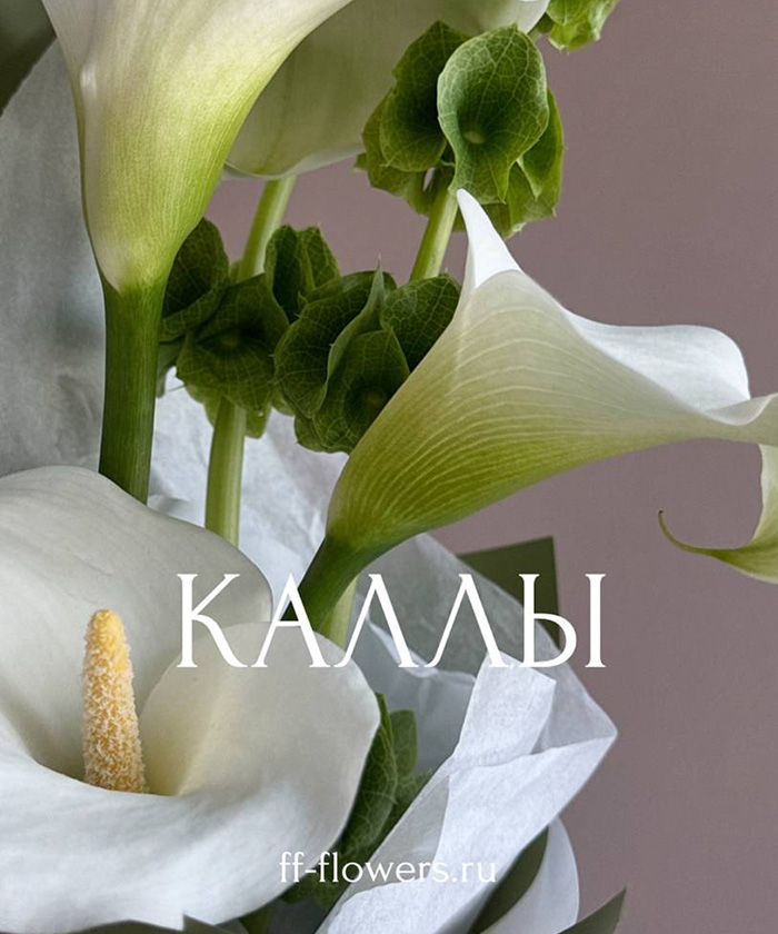 Белые каллы в букете 