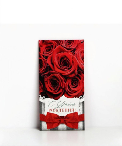 Конверт для денег "С Днём рождения!" 