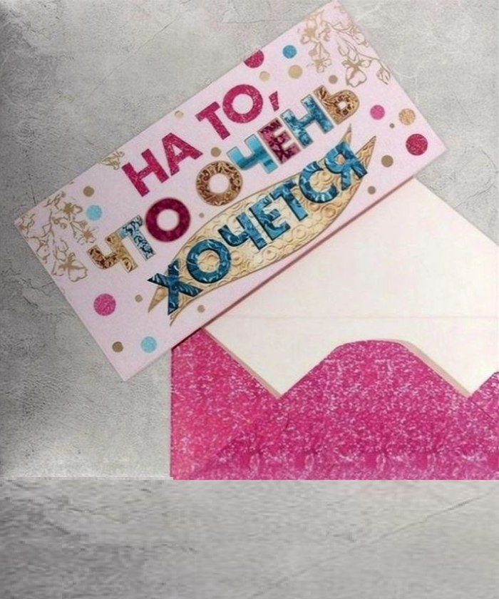 Конверт для денег 