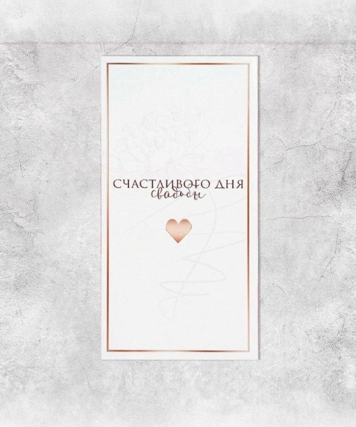 Конверт для денег 