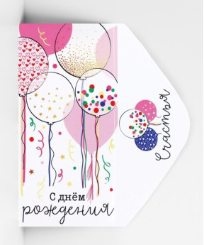 С днём рождения, конверт для денег