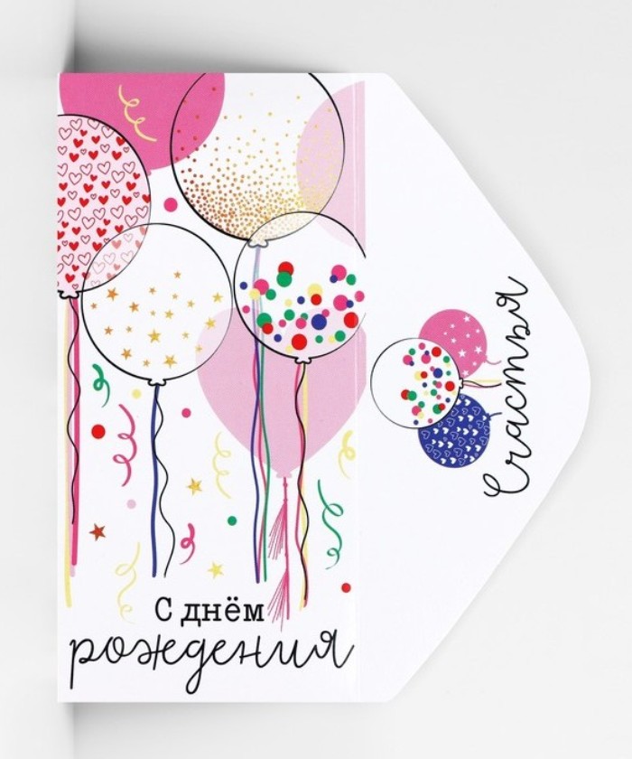 С днём рождения, конверт для денег