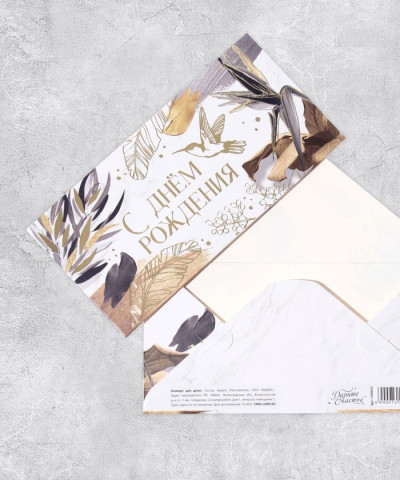 С днём рождения, конверт для денег