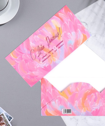 Конверт для денег "С днём рождения!", розовый