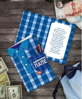 "Любимому папе" открытка