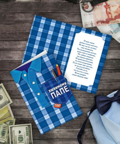 "Любимому папе" открытка