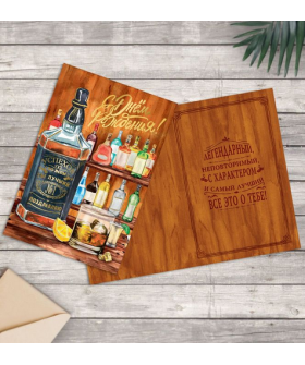 "Виски" открытка