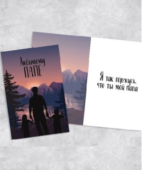 "Любимому папе" открытка