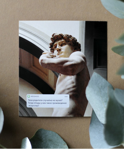 "Произведение искусства" открытка