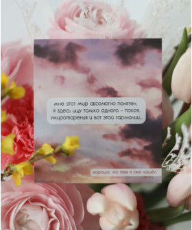 "Хорошо, что я нашёл тебя" открытка