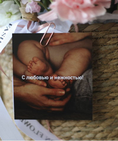 "С любовью и нежностью" открытка