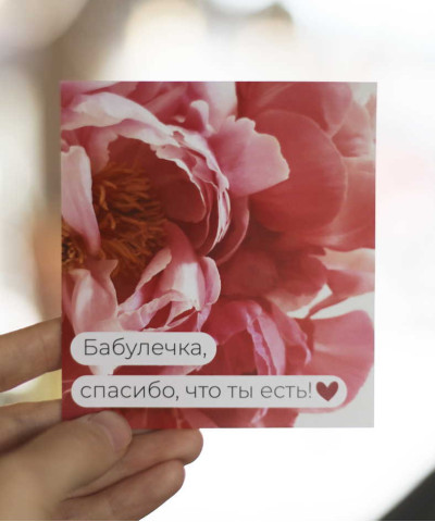 "Бабулечка, спасибо, что ты есть!" открытка