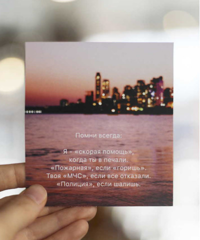 "Помни, всегда" открытка