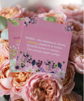 "Мама - это..." открытка