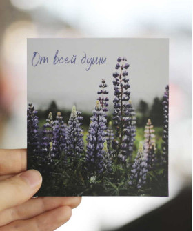 "От всей души" открытка