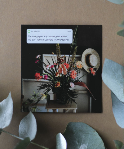 "Исключение" открытка