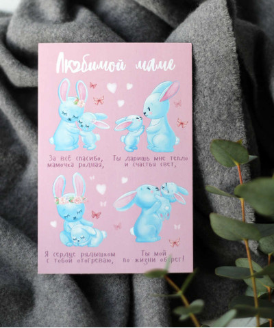 "Маме" открытка Зайка