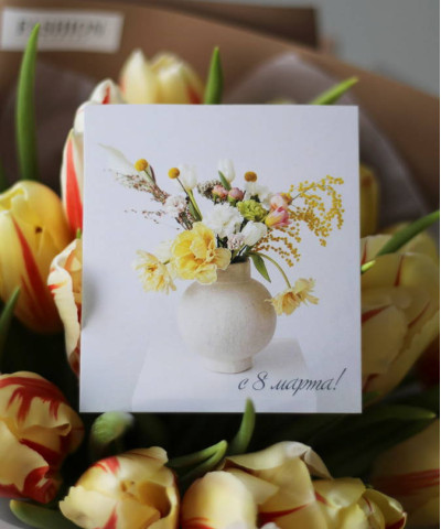 "С 8 Марта!" открытка