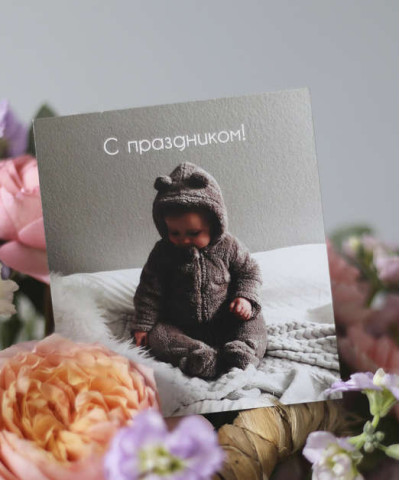 "С праздником" открытка