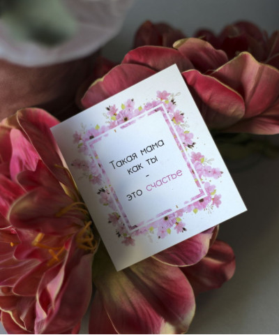 "Такая мама как ты - это счастье" открытка