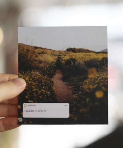 "Пойдём гулять?" открытка