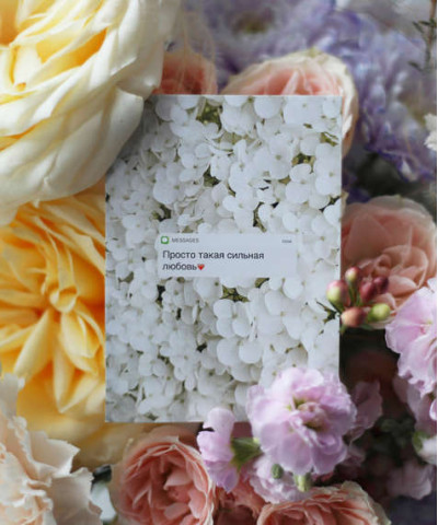 "Просто такая сильная любовь" открытка 