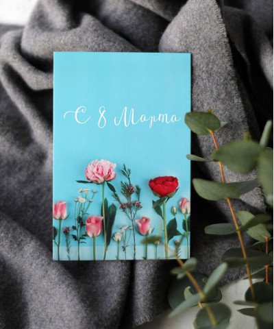 Открытка "С 8 Марта", 15 см