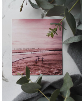 "А я когда поеду в Египет?" открытка 