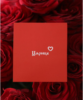 "Царице" открытка