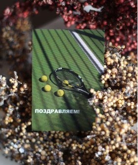 "Поздравляем" открытка 