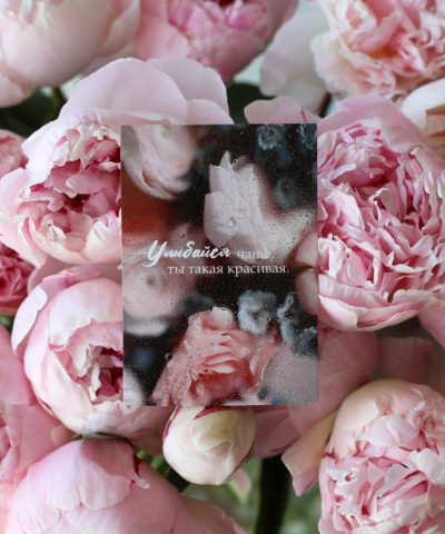 "Улыбайся чаще, ты такая красивая" открытка