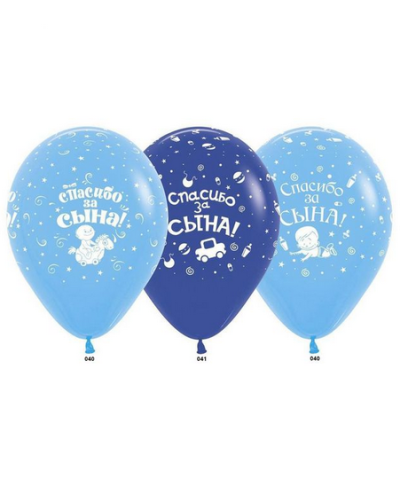 Шар 12" Спасибо за сына латекс