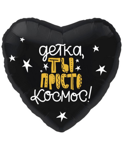 Шар фольга сердце 18" Ты просто космос